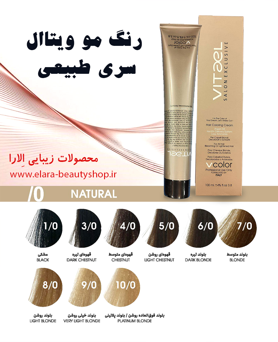رنگ مو ویتاال سری طبیعی