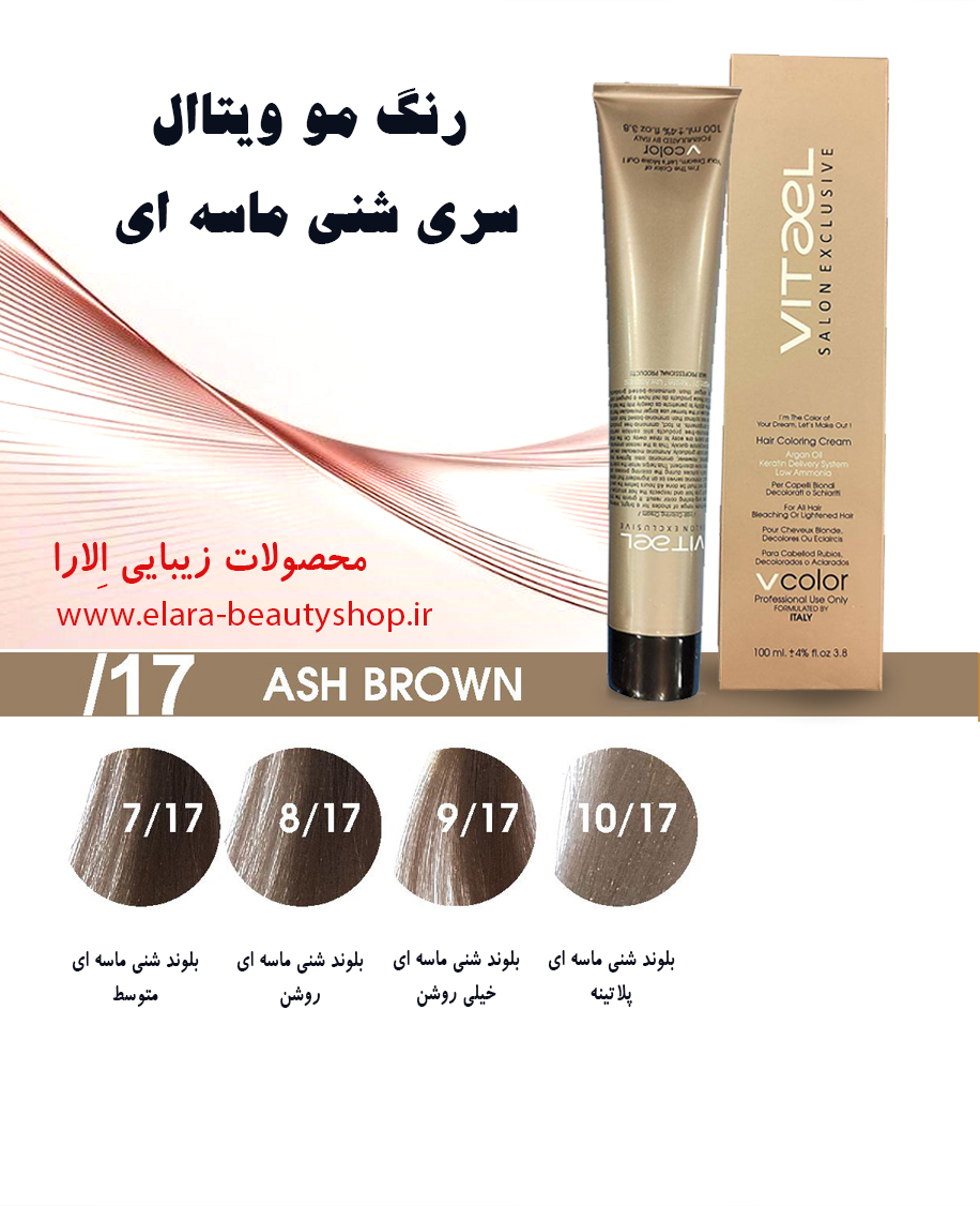 رنگ مو ویتاال سری شنی ماسه ای