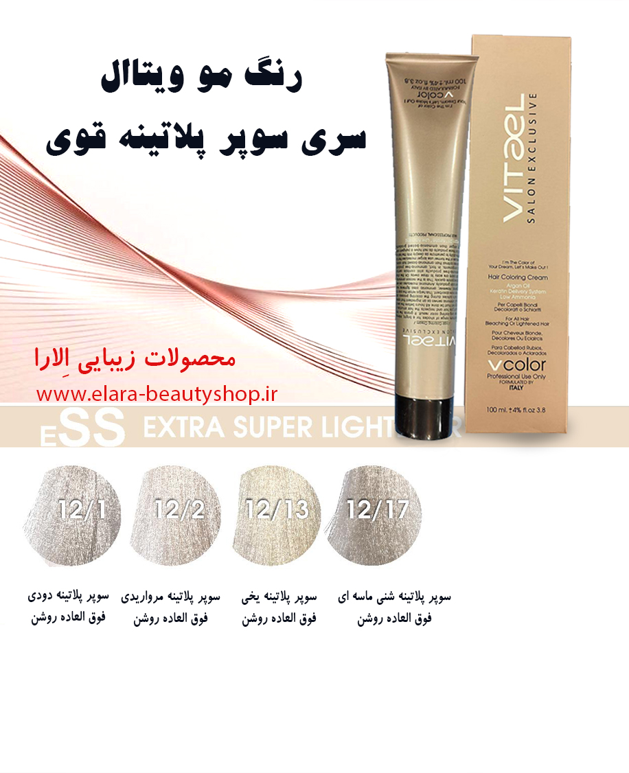 رنگ مو ویتاال سری سوپر پلاتینه قوی