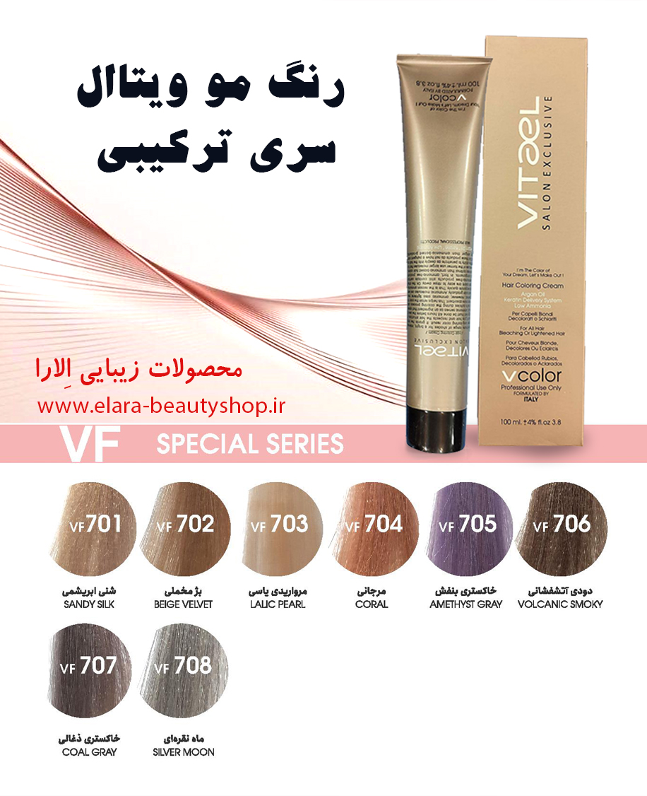 رنگ مو ویتاال سری ترکیبی