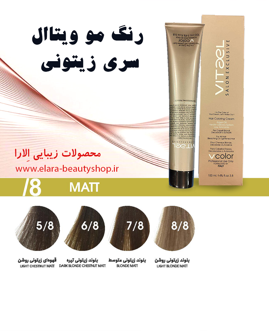 رنگ مو ویتاال سری زیتونی