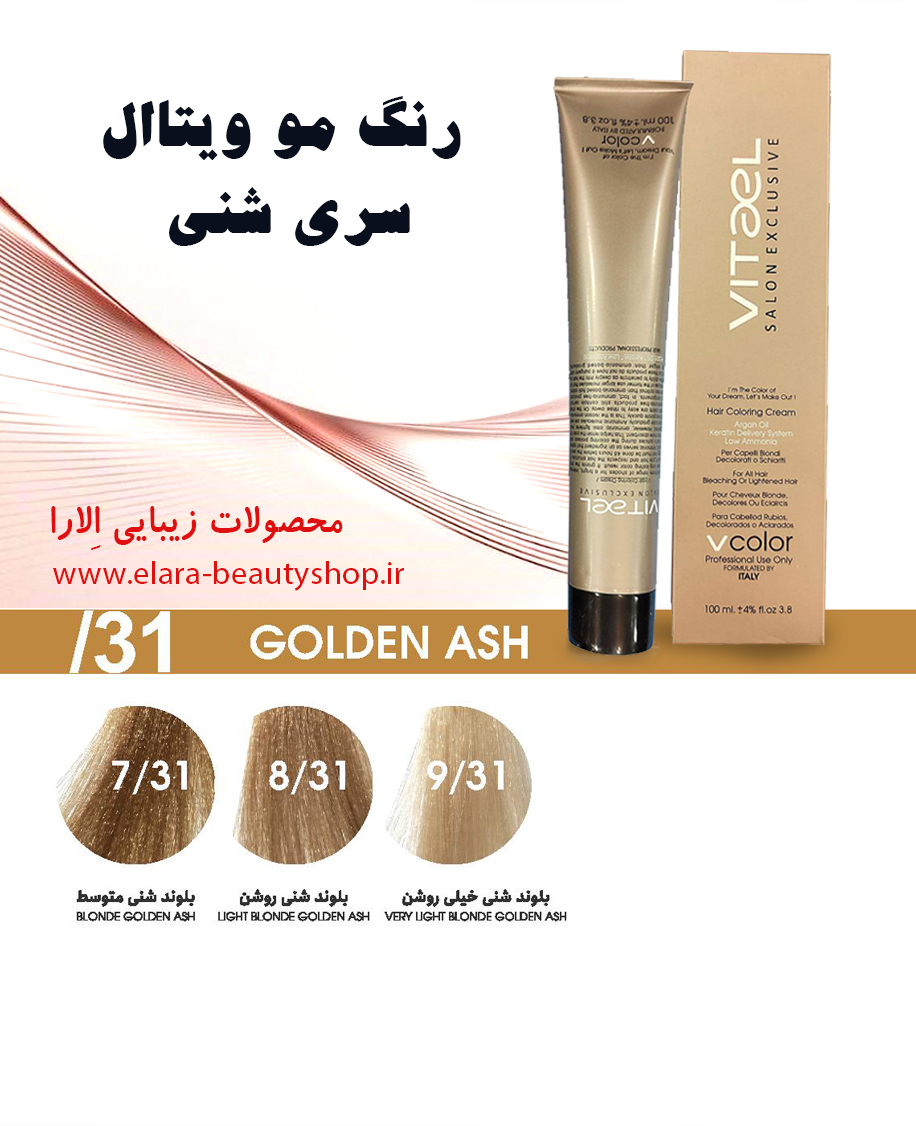 رنگ مو ویتاال سری شنی