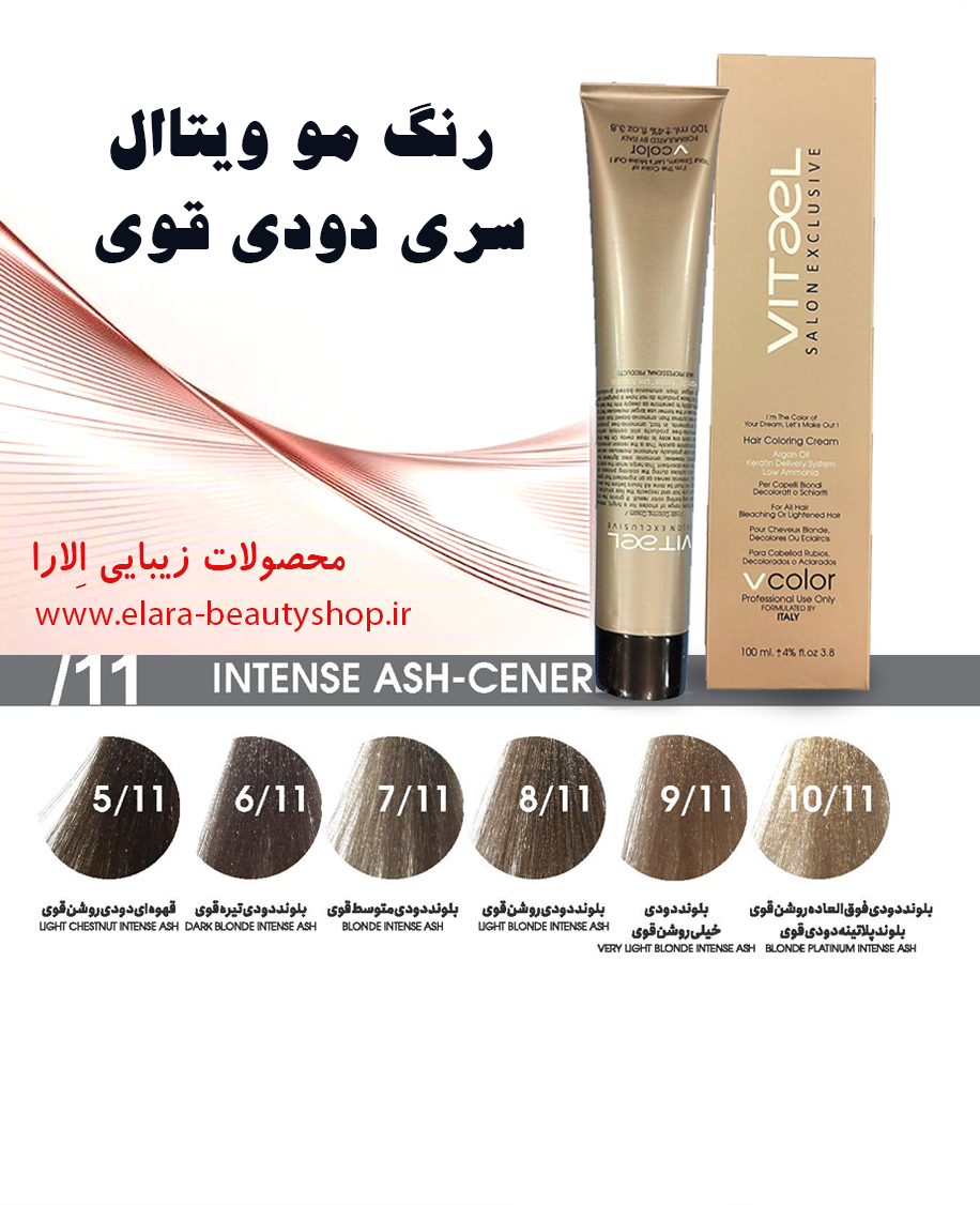 رنگ مو ویتاال سری دودی قوی