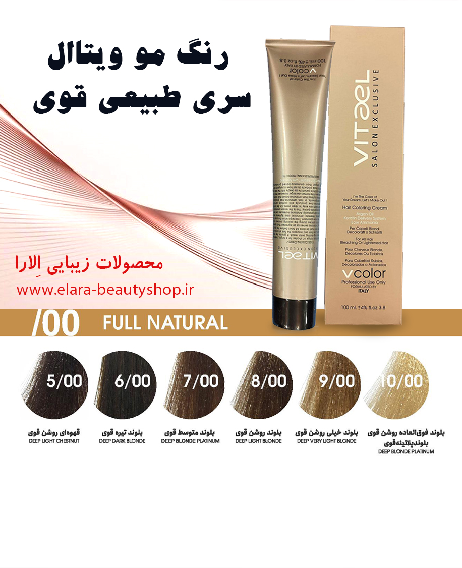 رنگ مو ویتاال سری طبیعی قوی