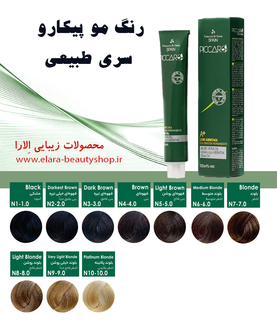 رنگ مو پیکارو سری طبیعی