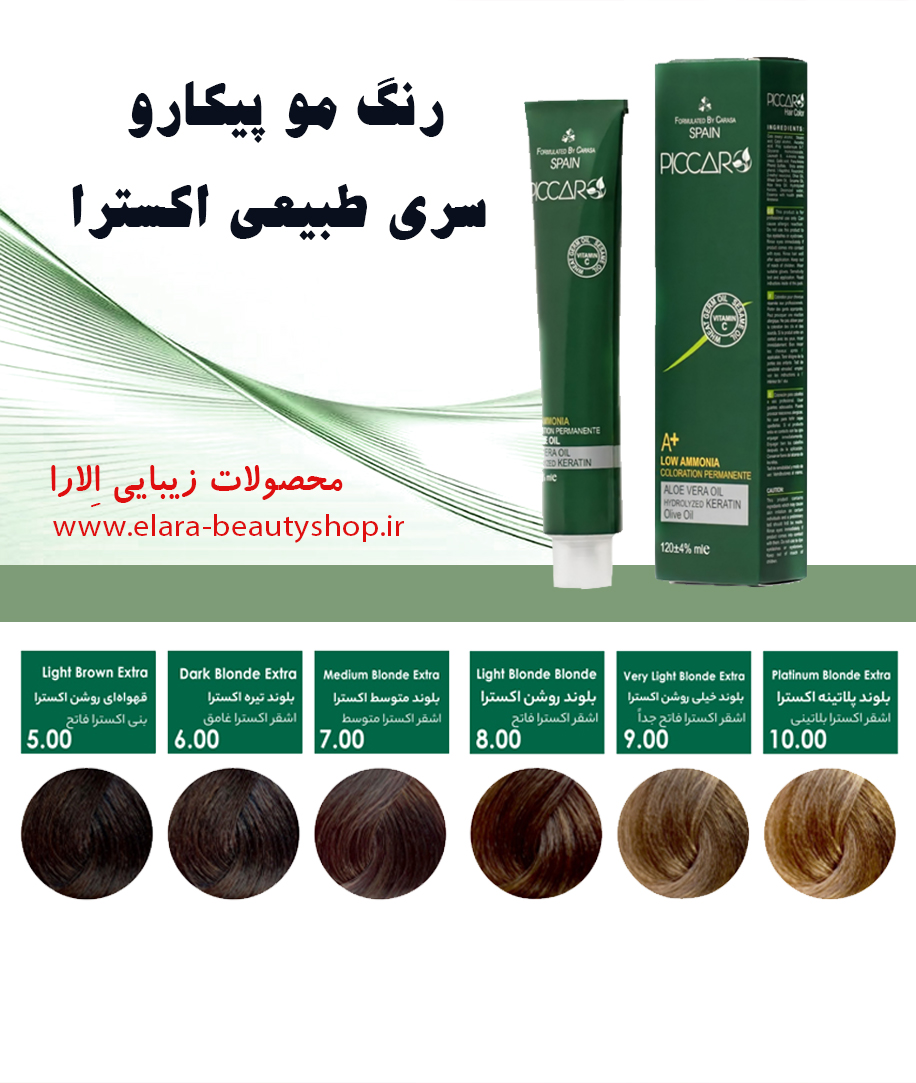 رنگ مو پیکارو سری طبیعی اکسترا