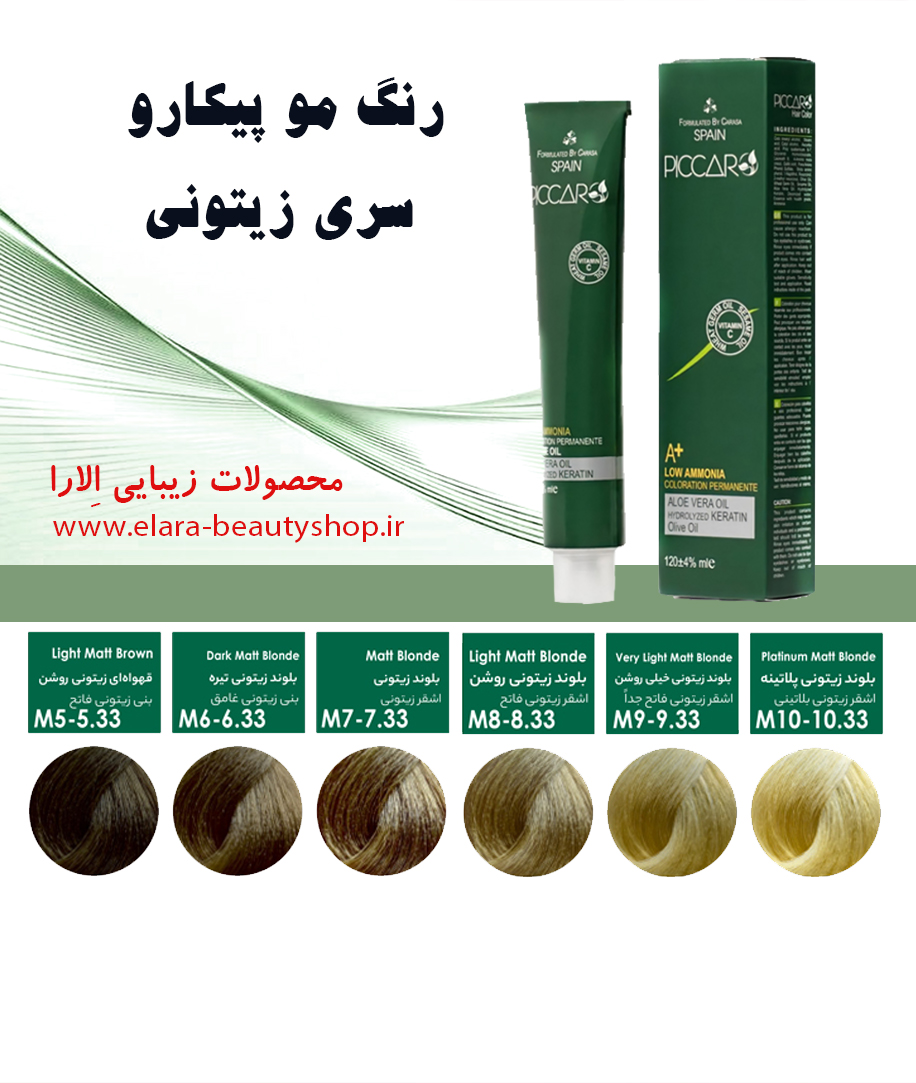 رنگ مو پیکارو سری زیتونی