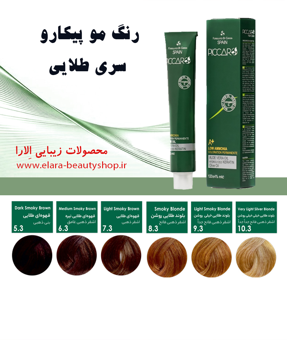 رنگ مو پیکارو سری طلایی