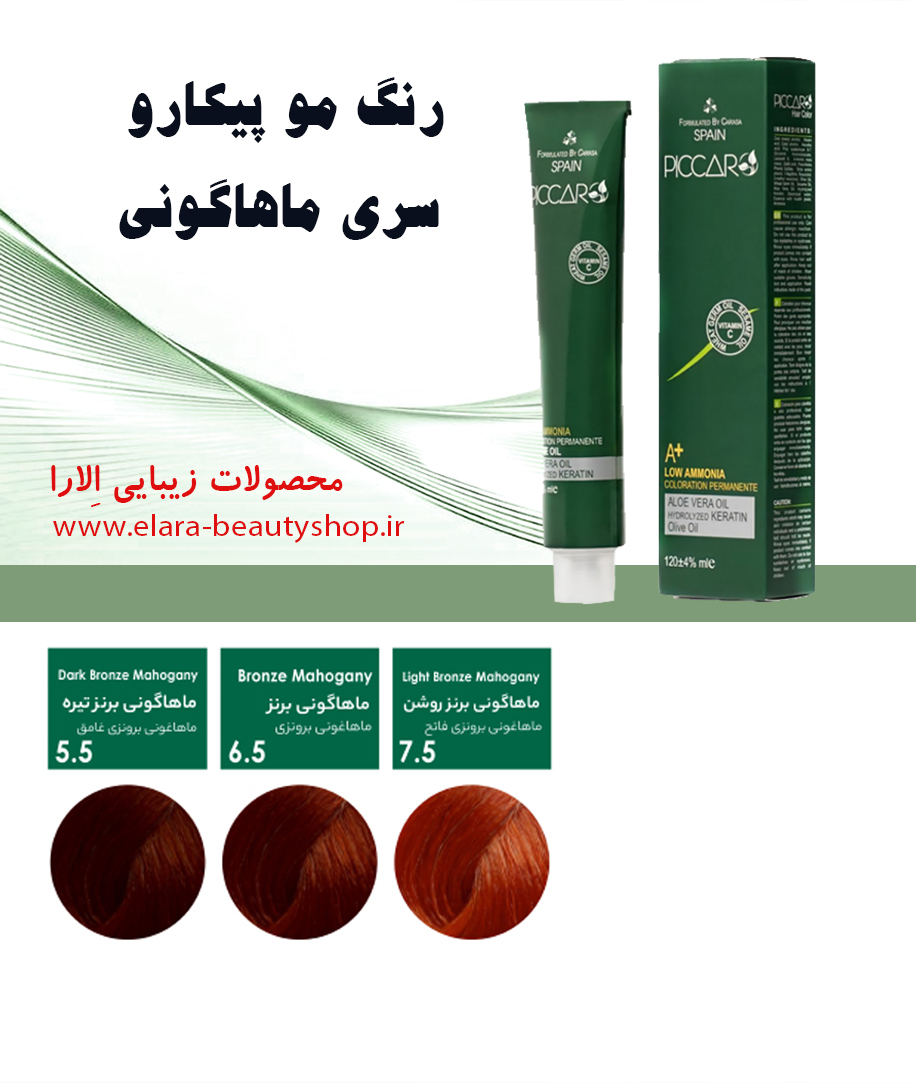 رنک مو پیکارو سری ماهاگونی