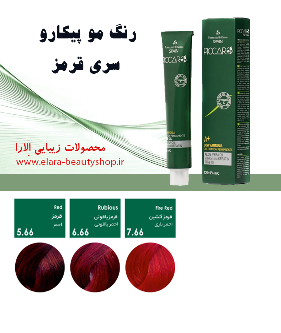 رنگ مو پیکارو سری قرمز
