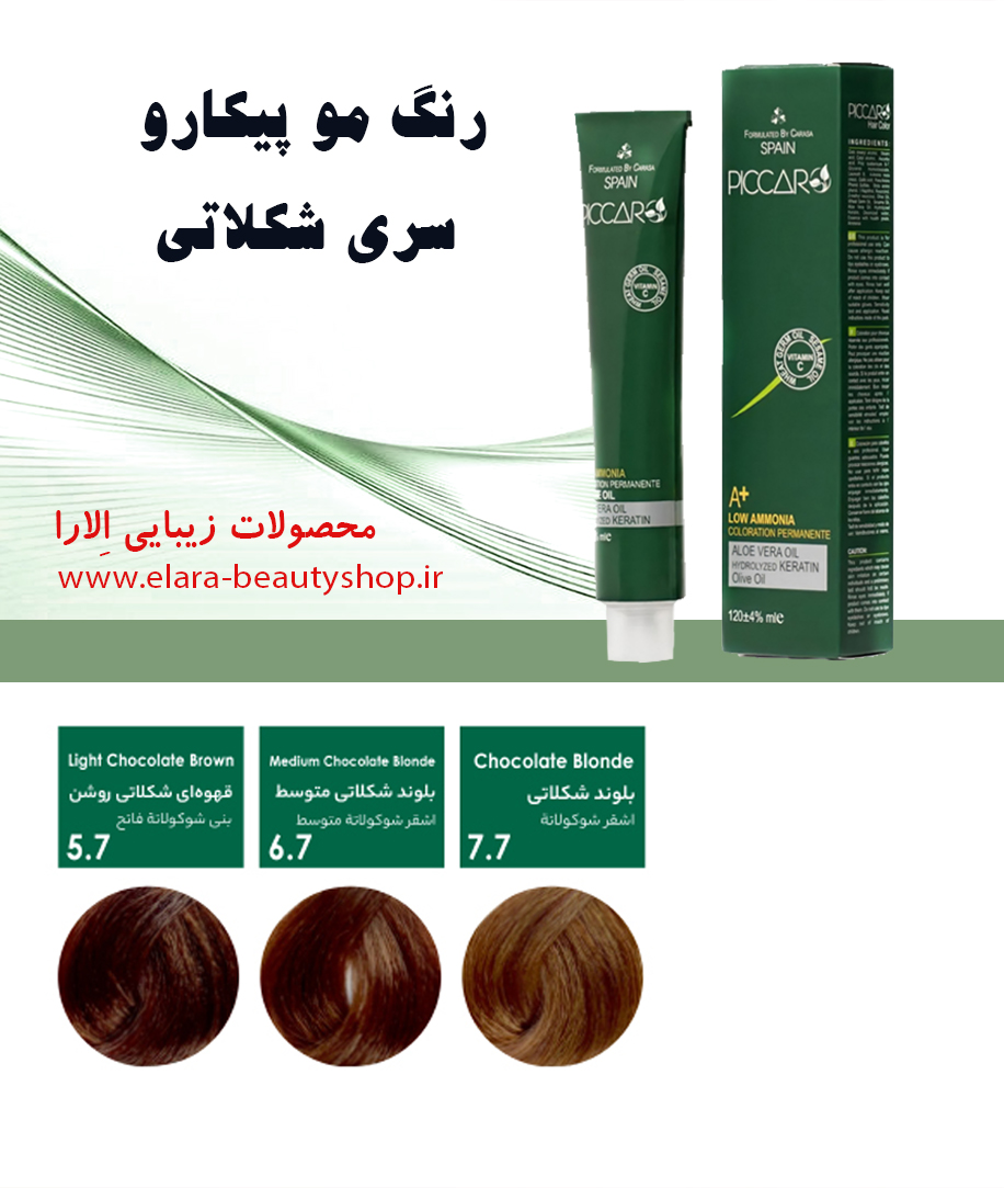 رنگ مو پیکارو سری شکلاتی