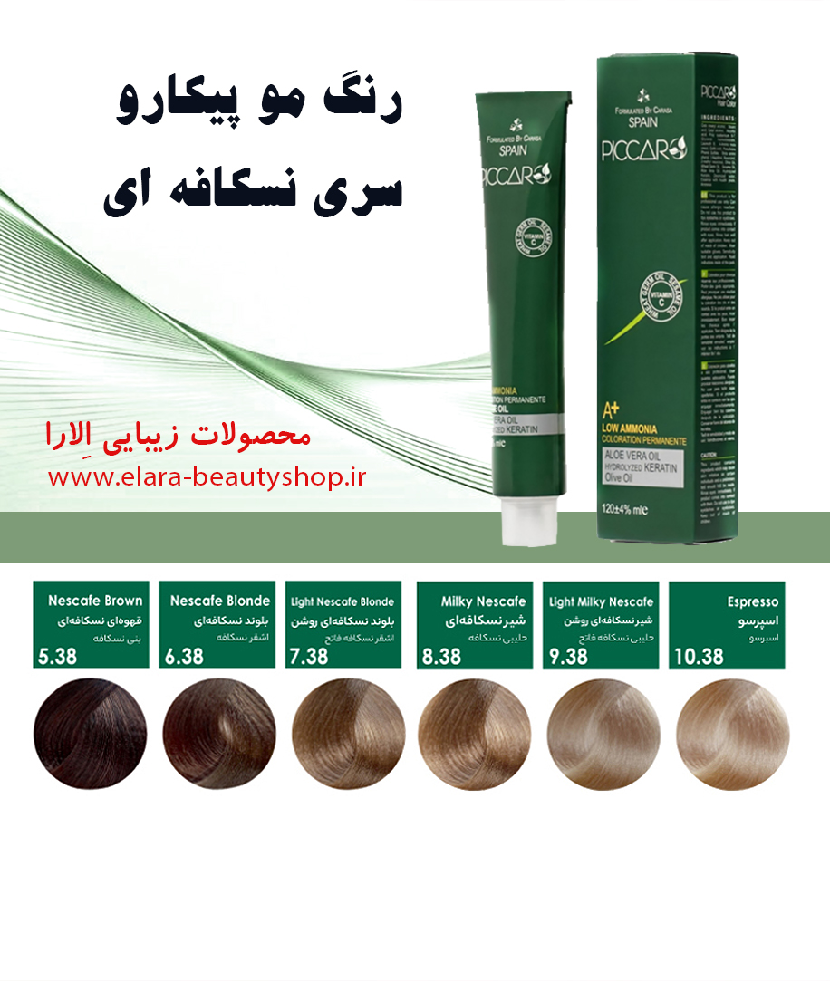 رنگ مو پیکارو سری نسکافه ای