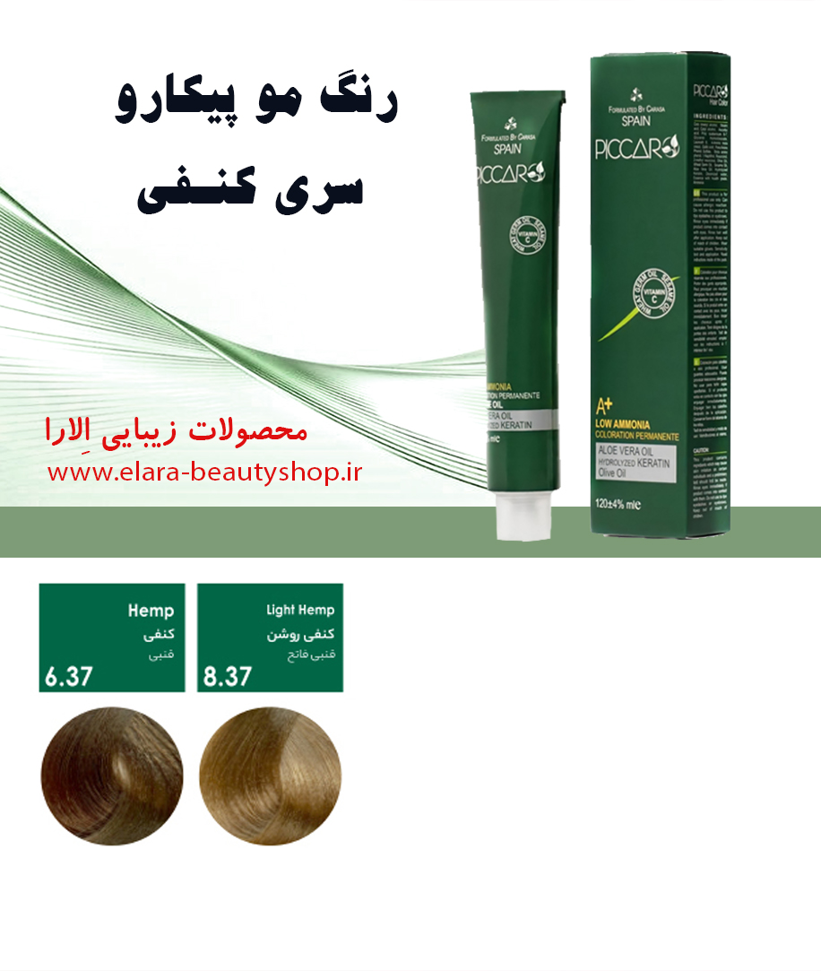 رنگ مو پیکارو سری کنفی