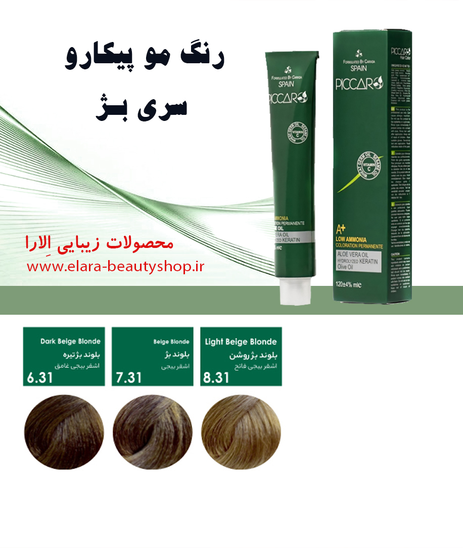 رنگ مو پیکارو سری بژ