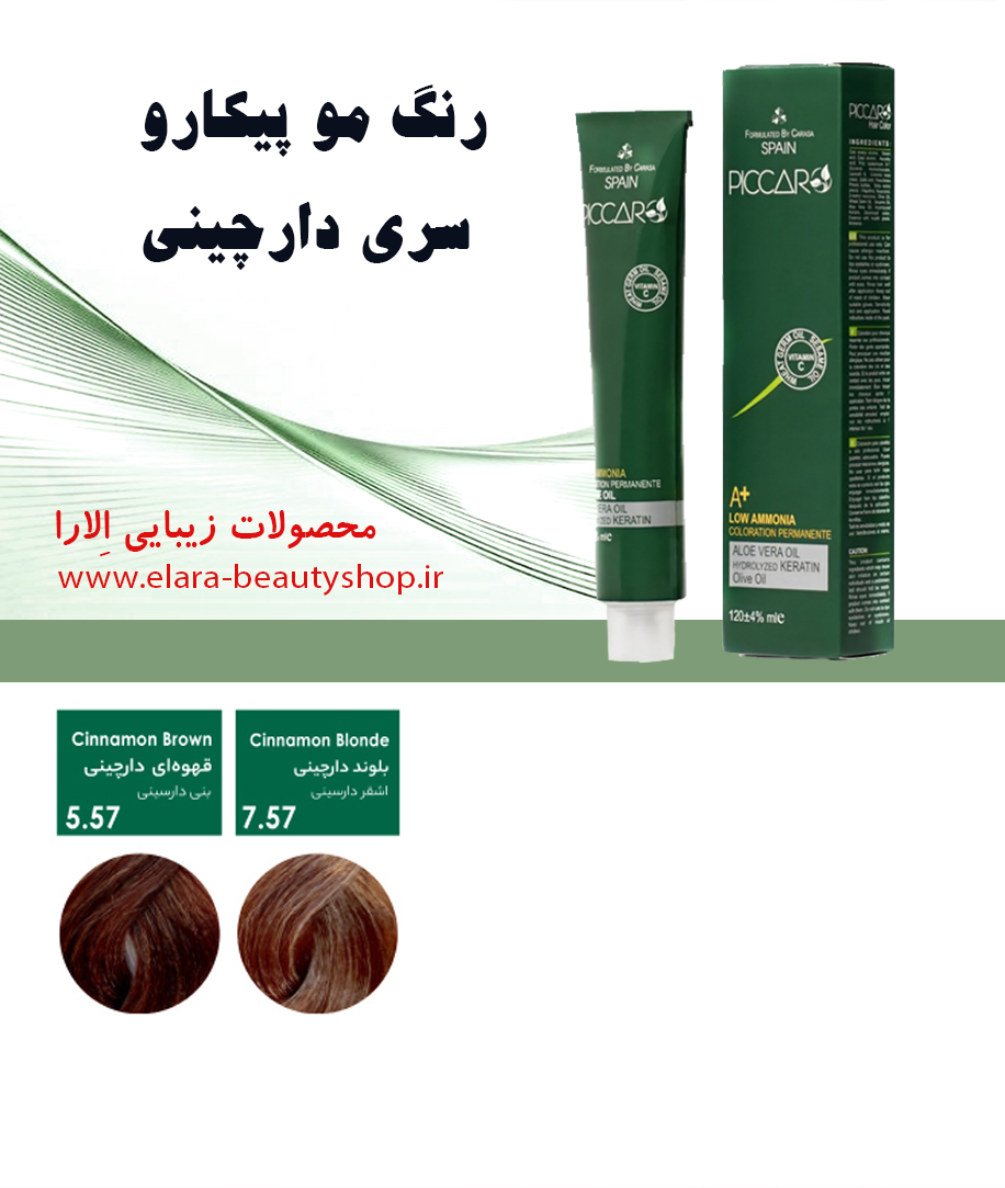 رنک مو پیکارو سری دارچینی