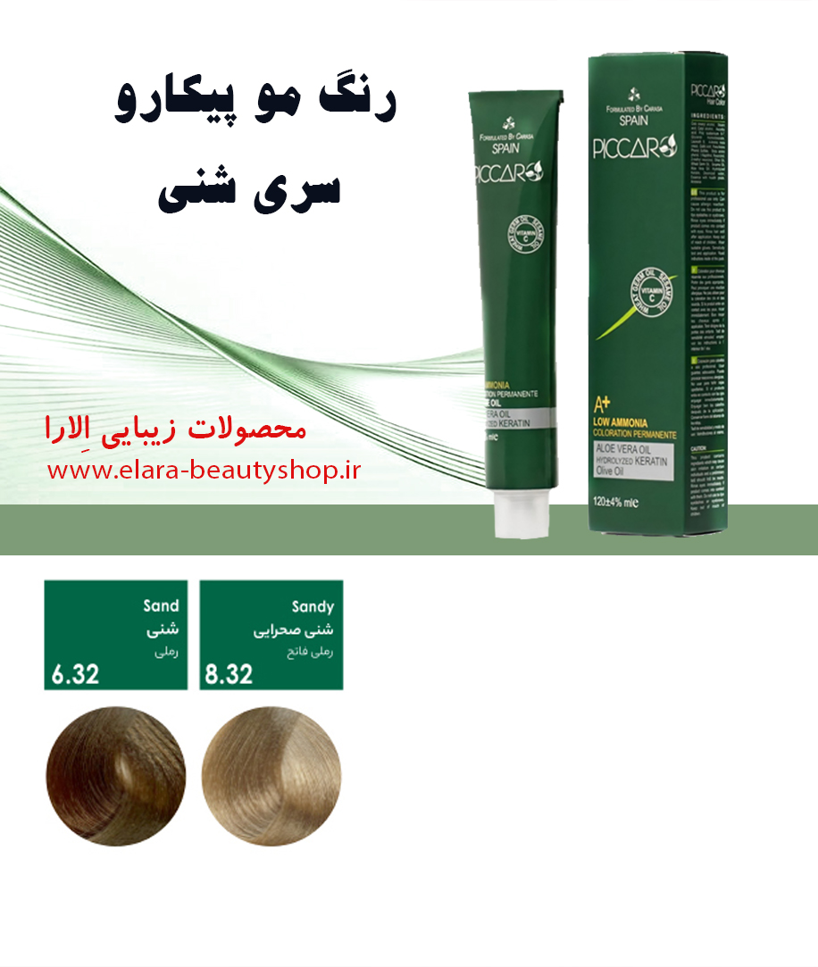 رنگ مو پیکارو سری شنی