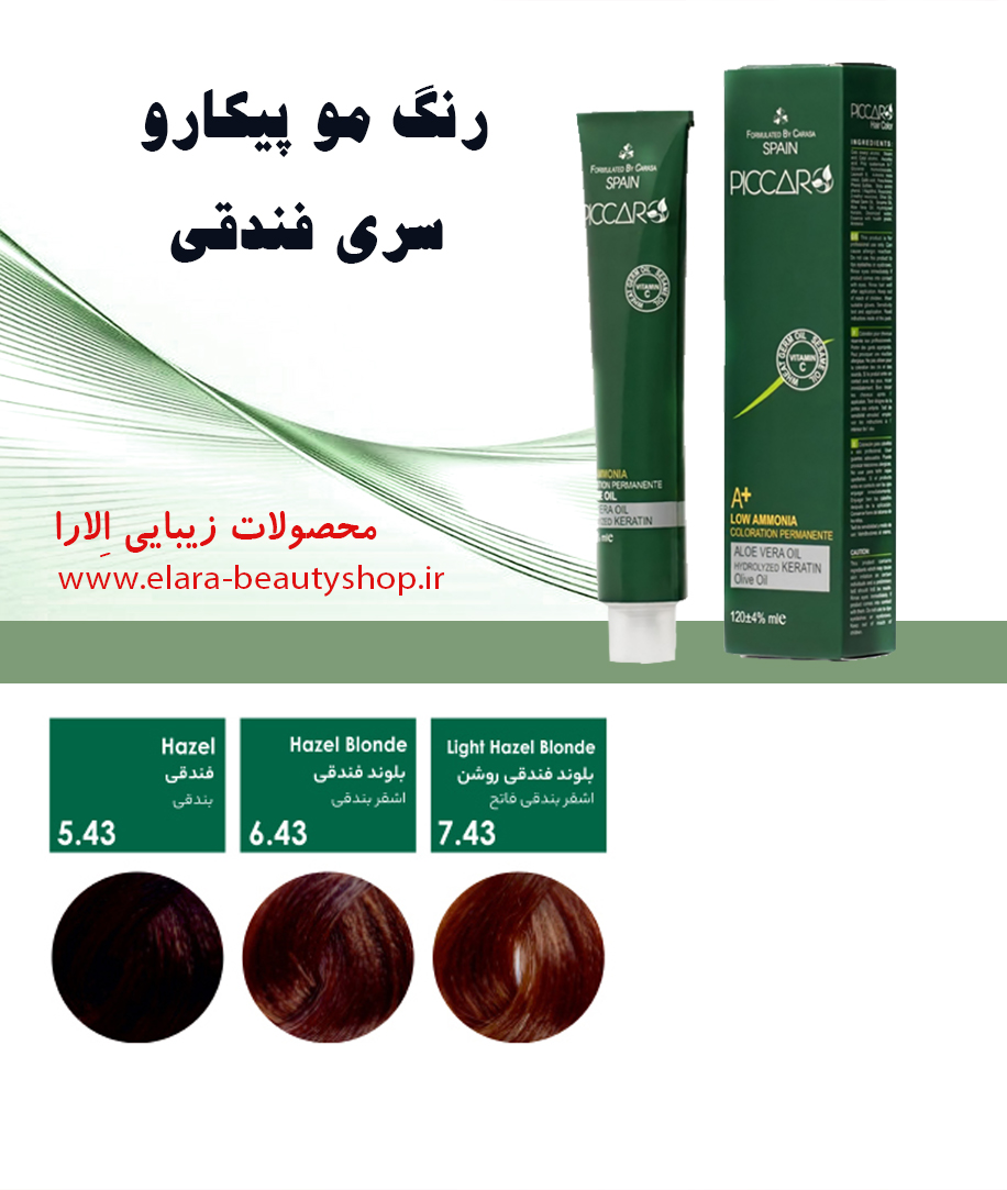 رنگ مو پیکارو سری فندقی