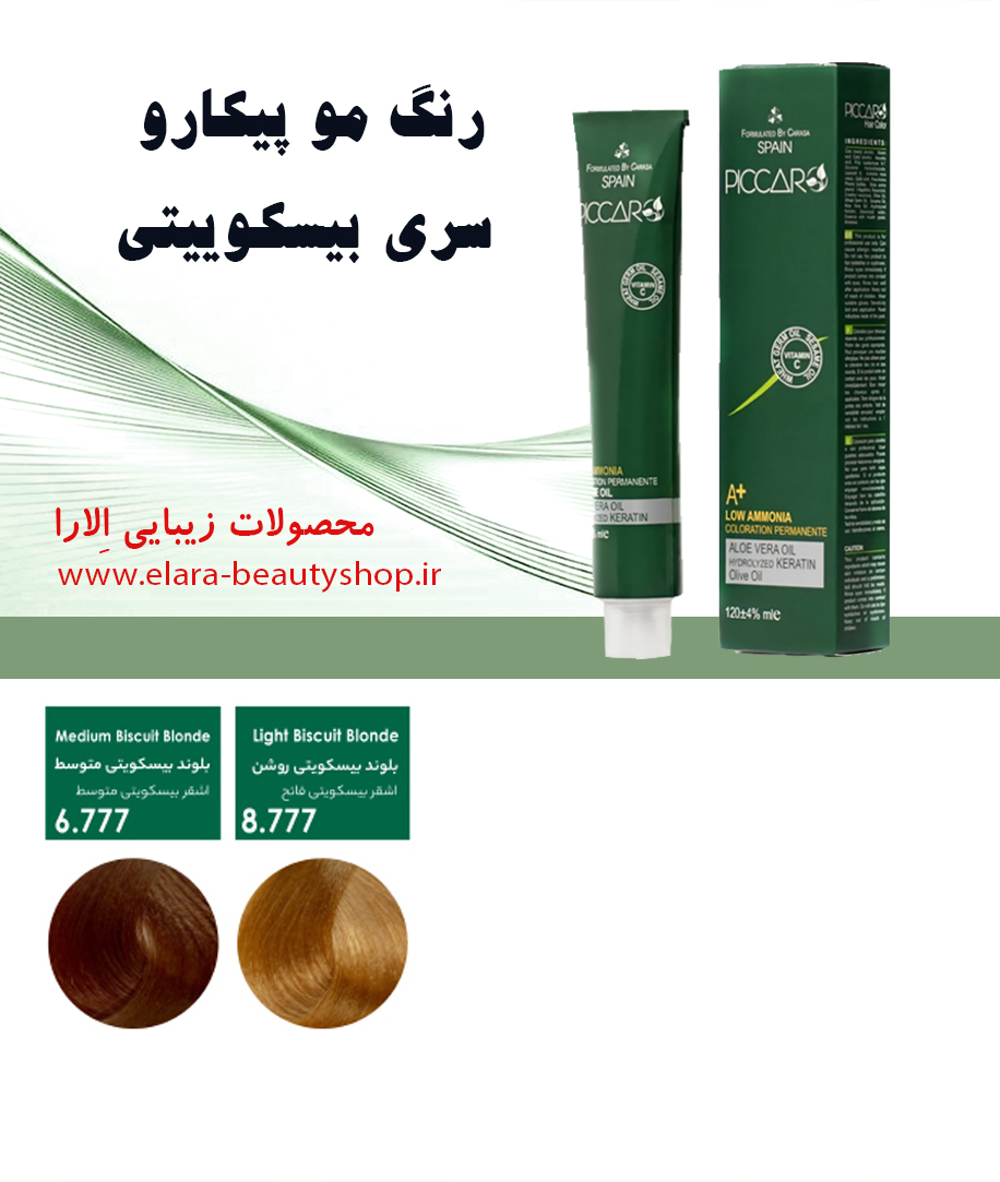 رنگ مو پیکارو سری بیسکوییتی