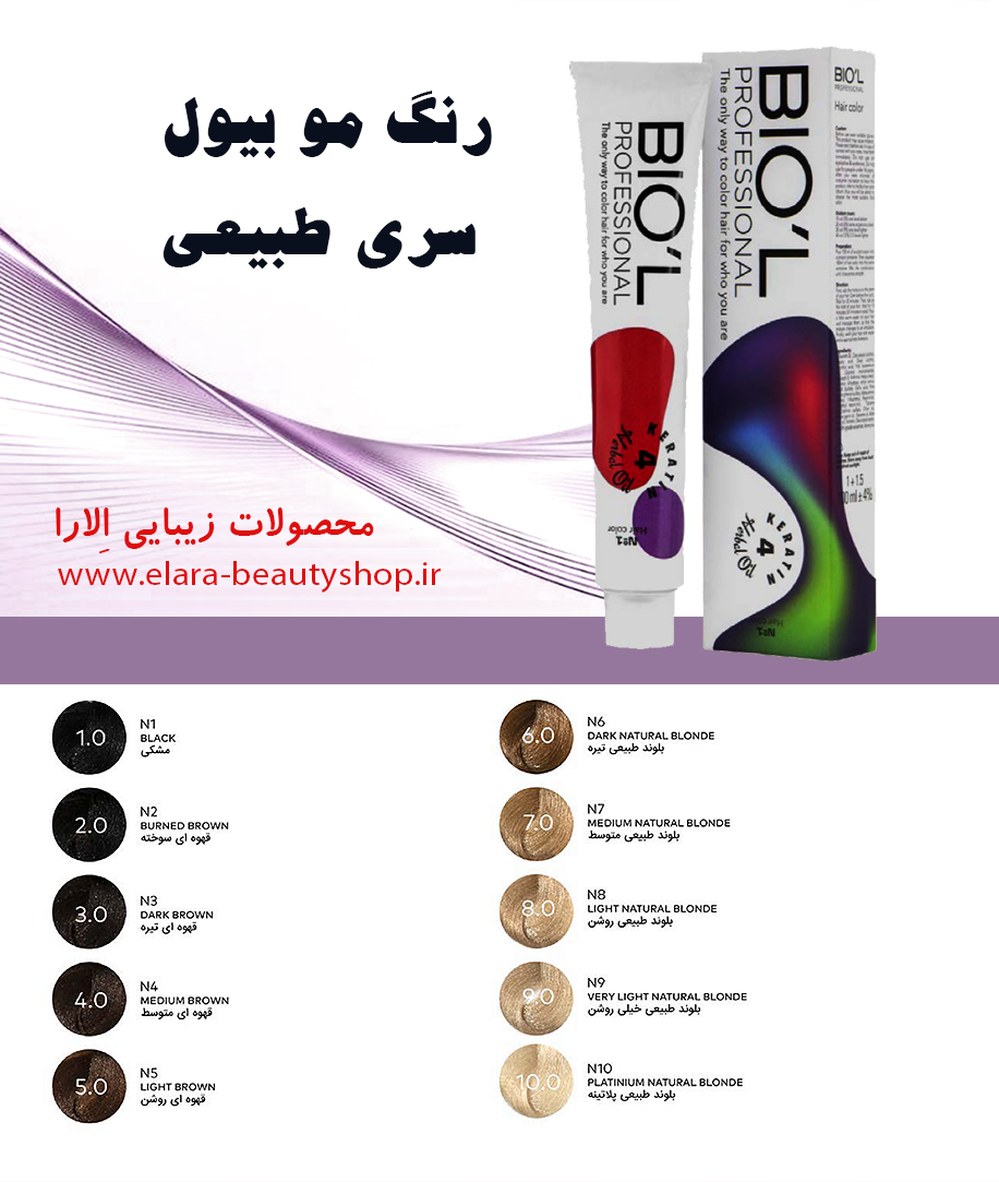 رنگ مو بیول سری طبیعی