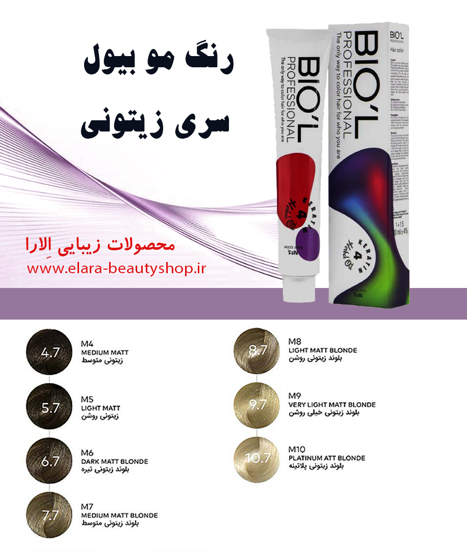 رنگ مو بیول سری زیتونی