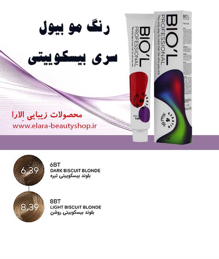 رنگ مو بیول سری بیسکوییتی