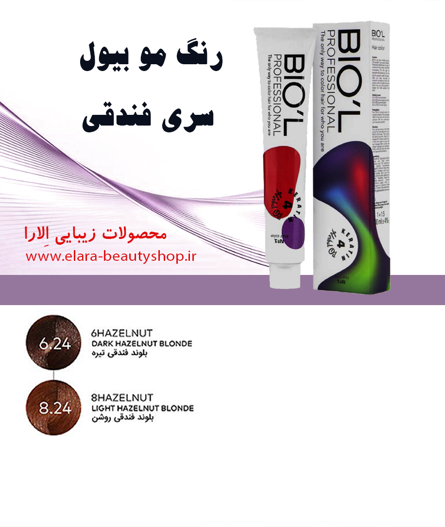 رنگ مو بیول سری فندقی