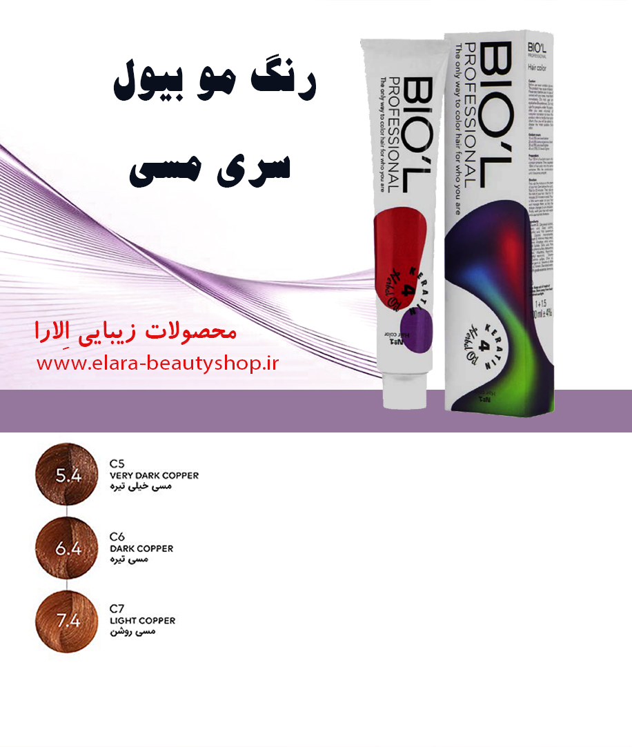 رنگ مو بیول سری مسی