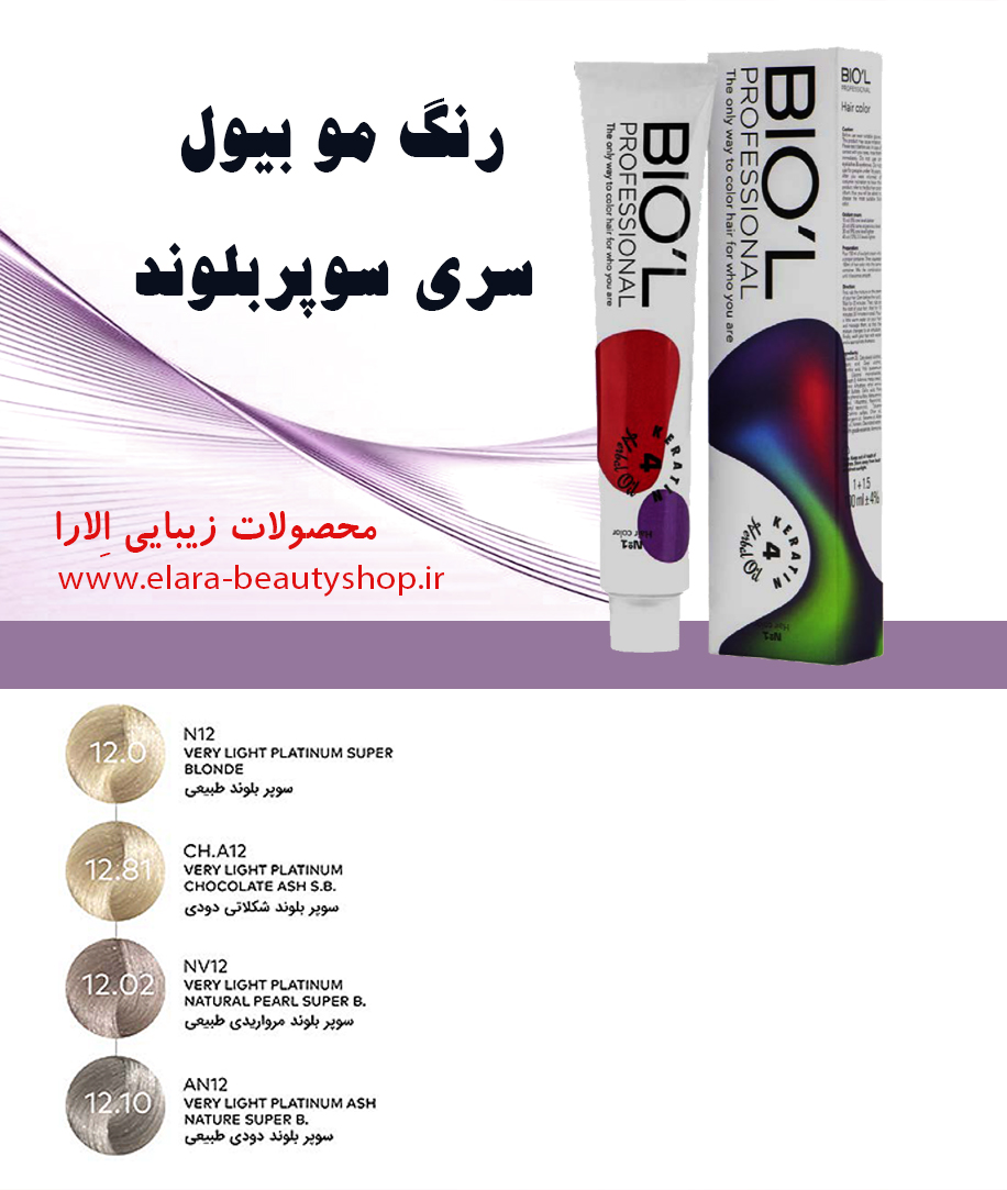 رنگ مو بیول سری سوپربلوند