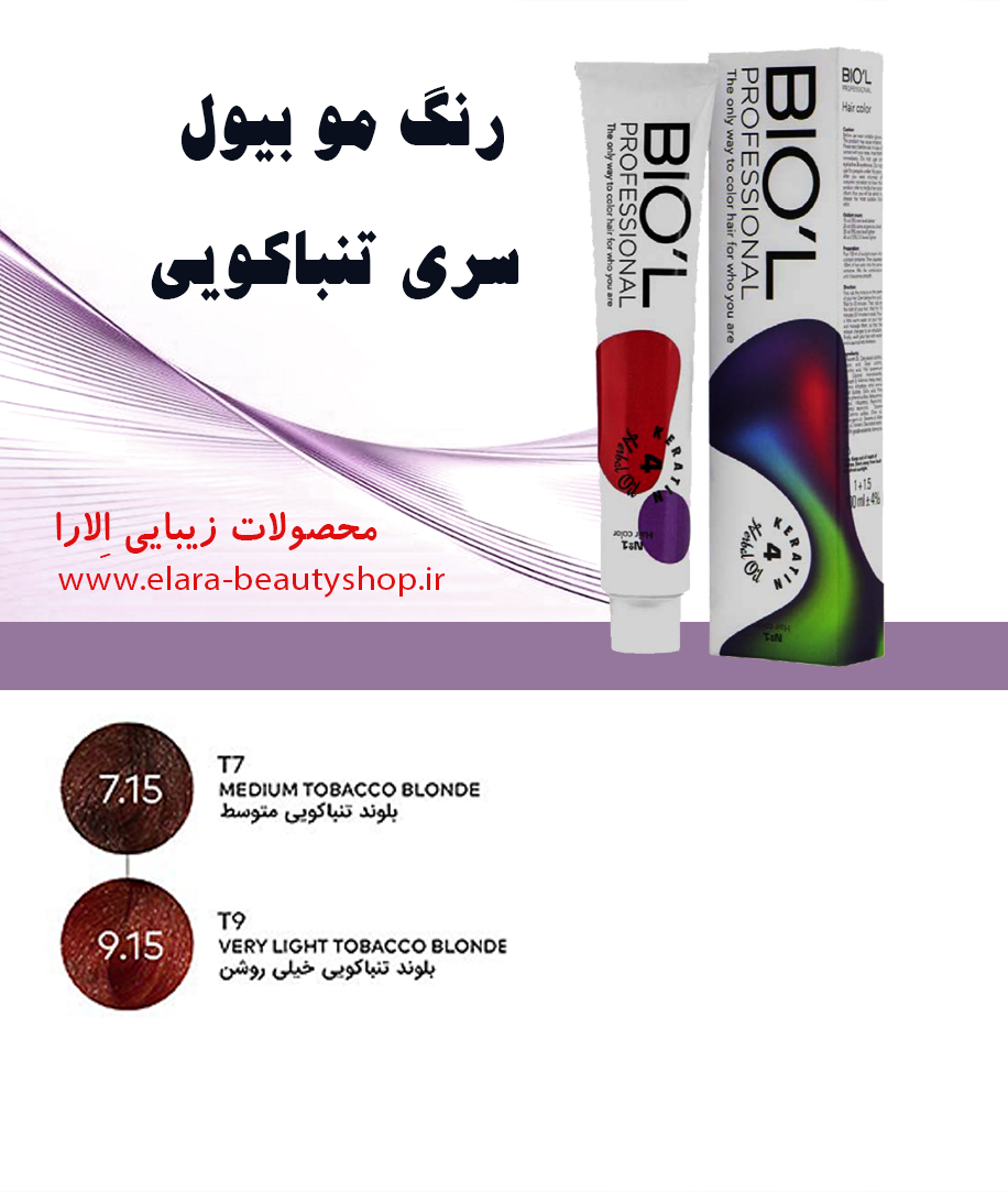 رنگ مو بیول سری تنباکویی
