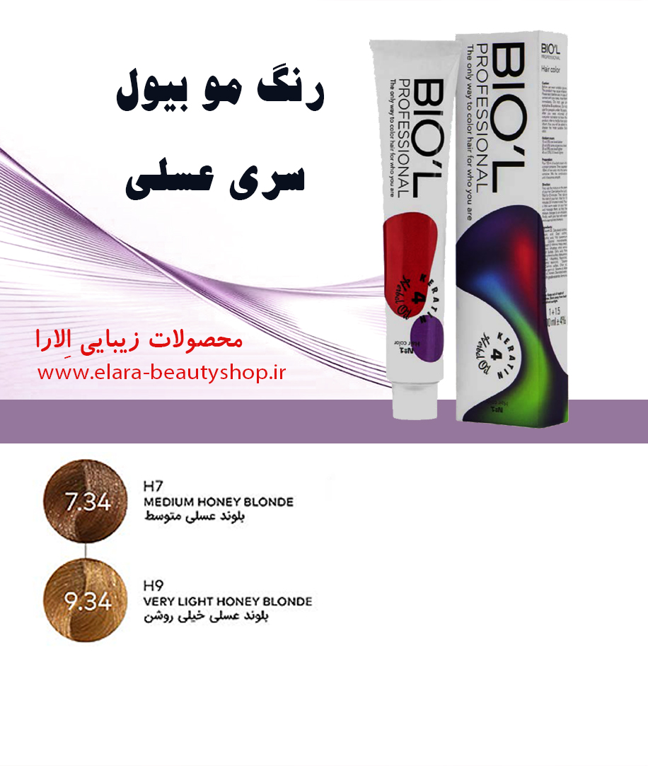 رنگ مو بیول سری عسلی