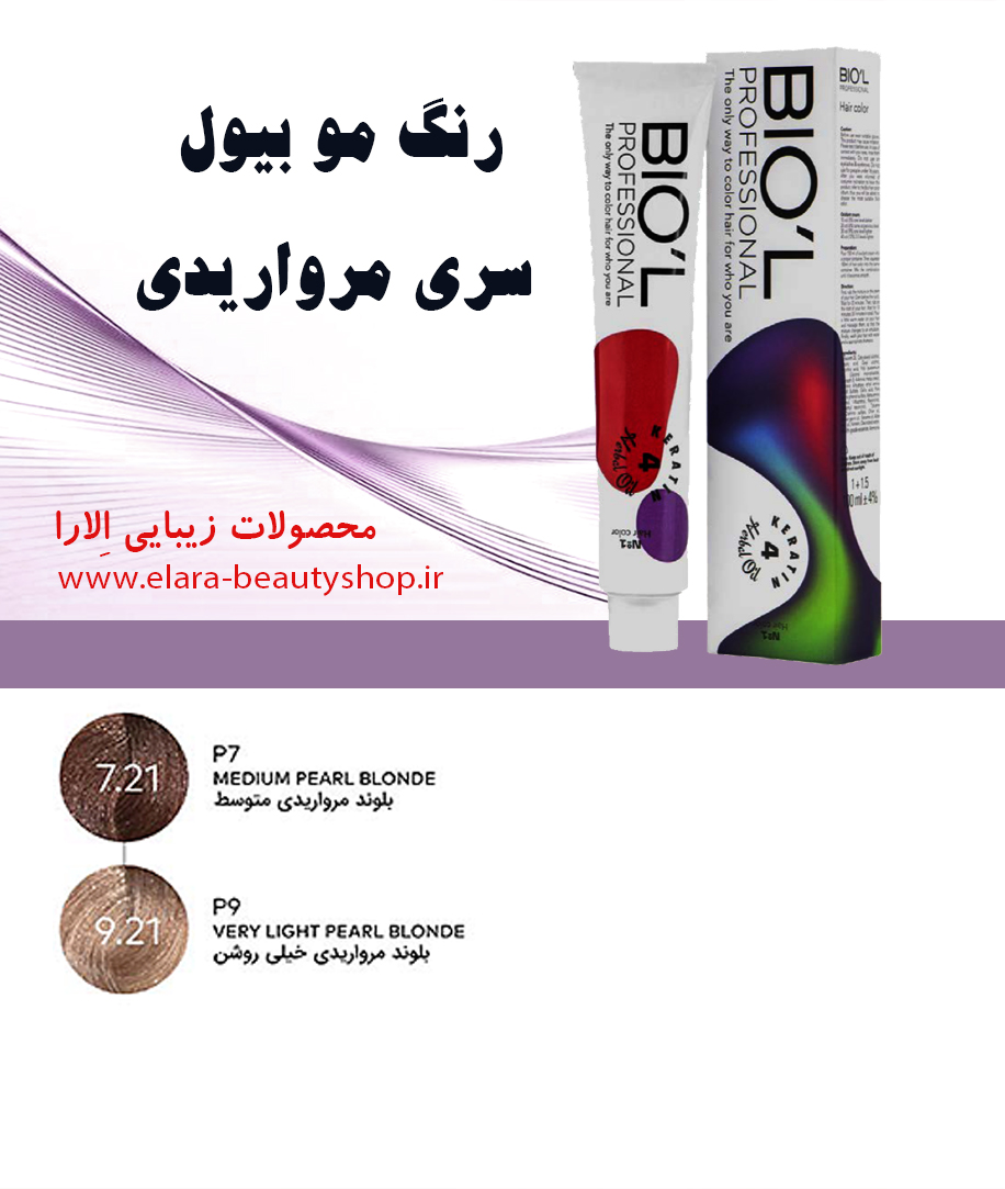 رنگ مو بیول سری مرواریدی