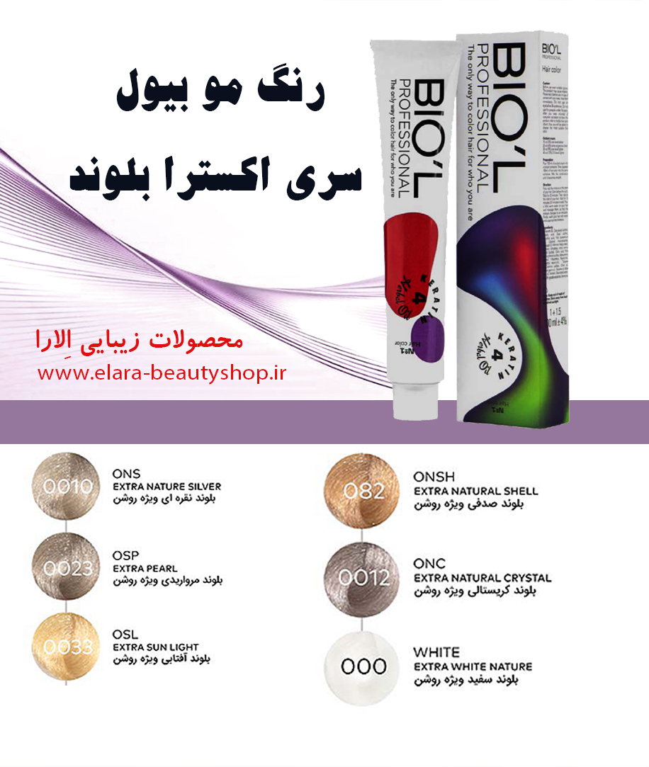 رنگ مو بیول سری اکسترا بلوند