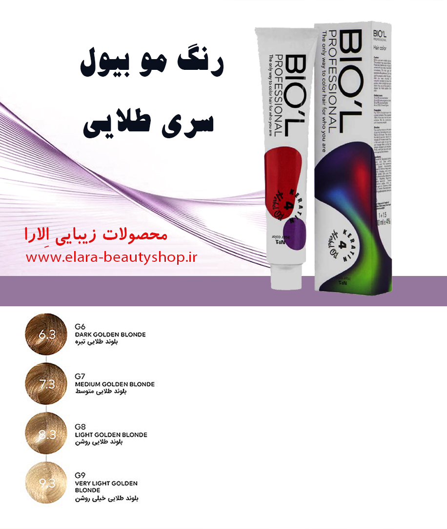 رنگ مو بیول سری طلایی