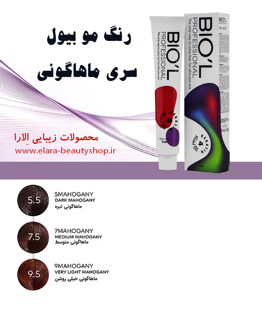 رنگ مو بیول سری ماهاگونی