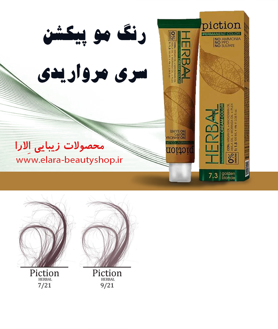 رنگ مو پیکشن سری مرواریدی