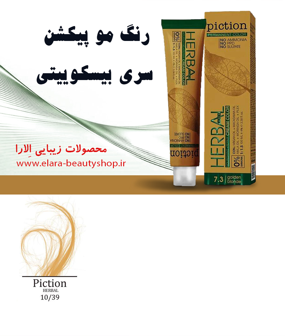 رنگ مو پیکشن سری بیسکوییتی