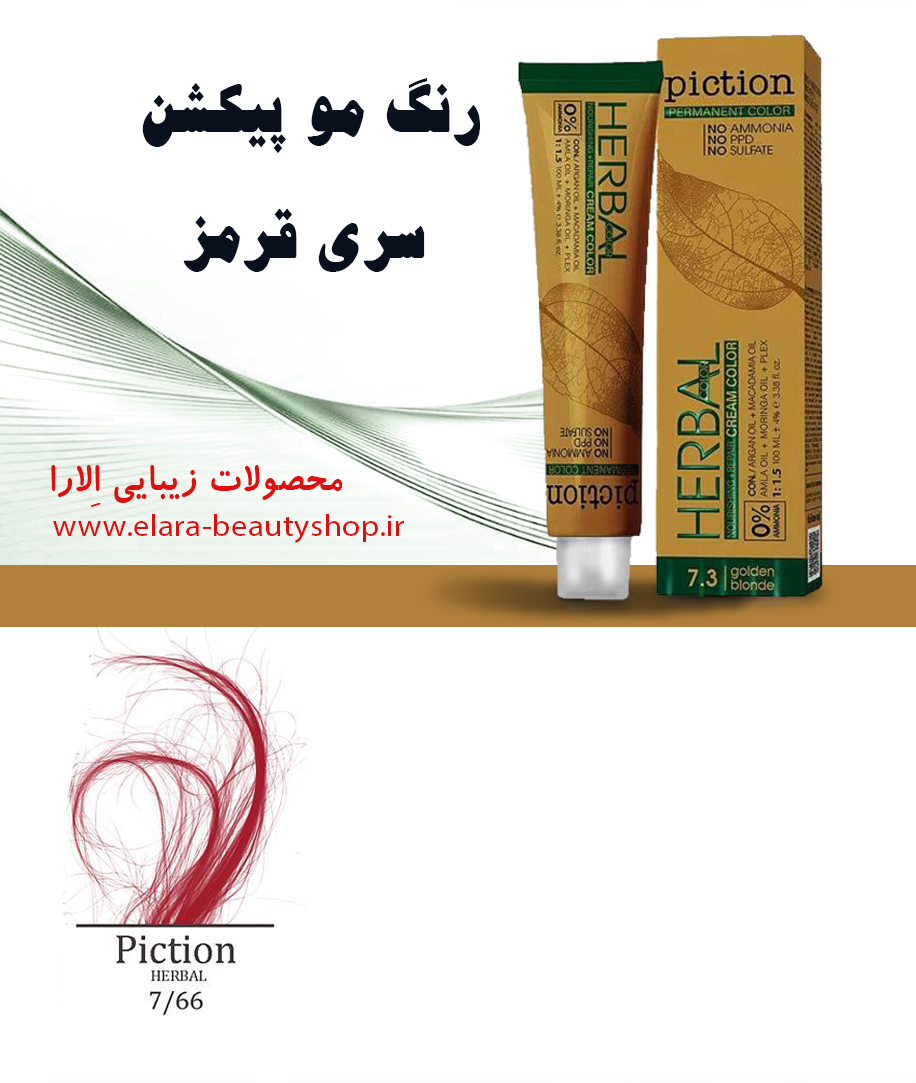 رنگ مو پیکشن سری قرمز