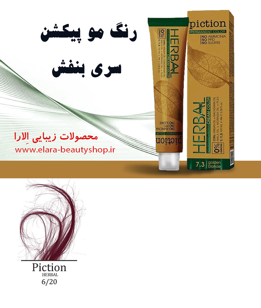 رنگ مو پیکشن سری بنفش