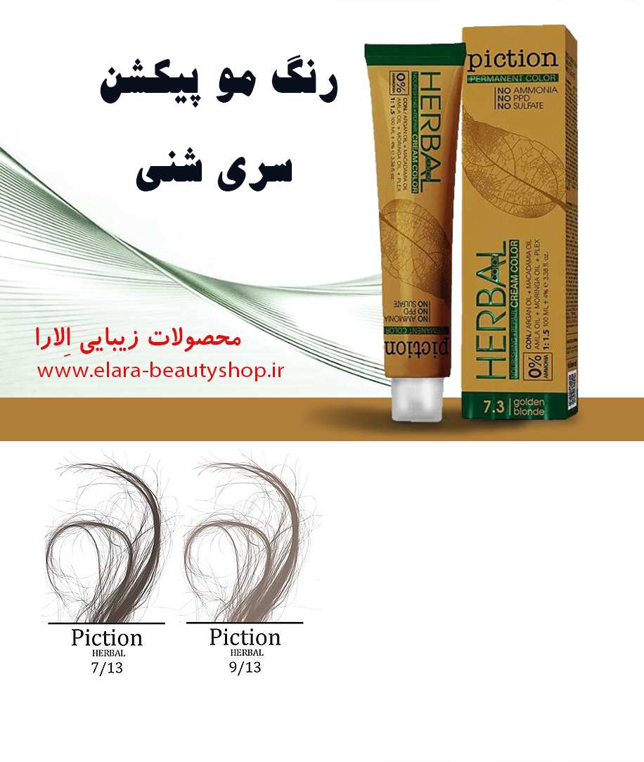 رنگ مو پیکشن سری شنی