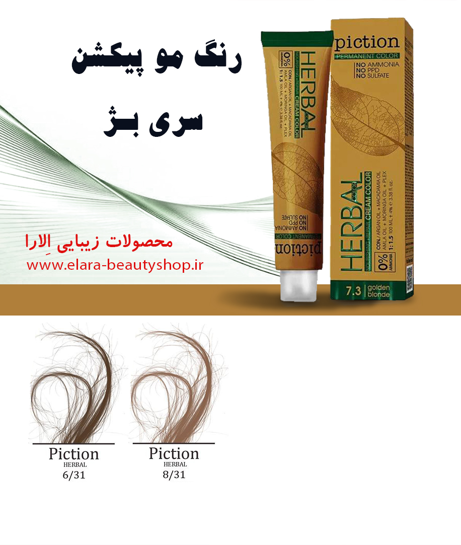 رنگ مو پیکشن سری بژ