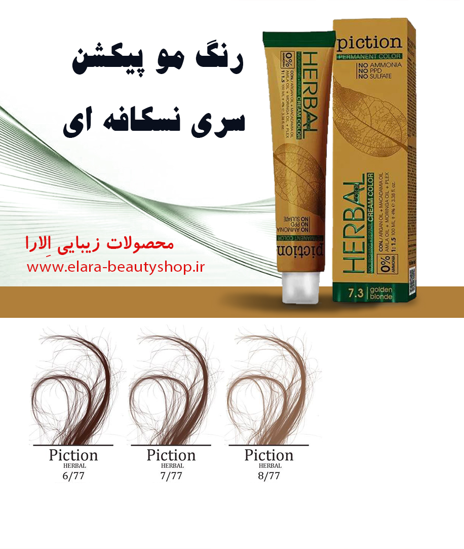 رنگ مو پیکشن سری نسکافه ای