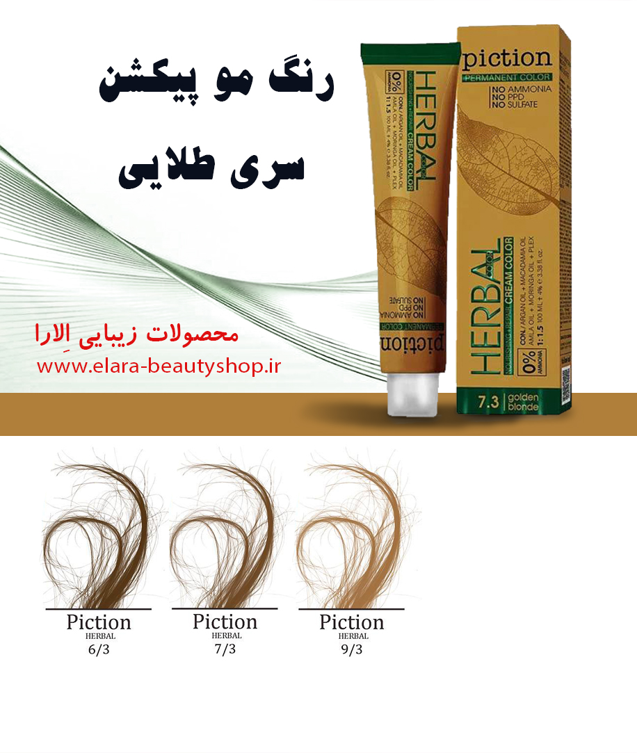 رنگ مو پیکشن سری طلایی