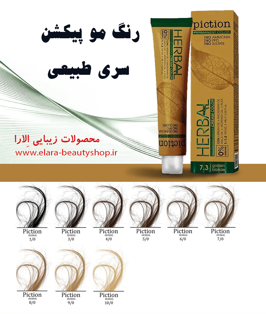 رنگ مو پیکشن سری طبیعی