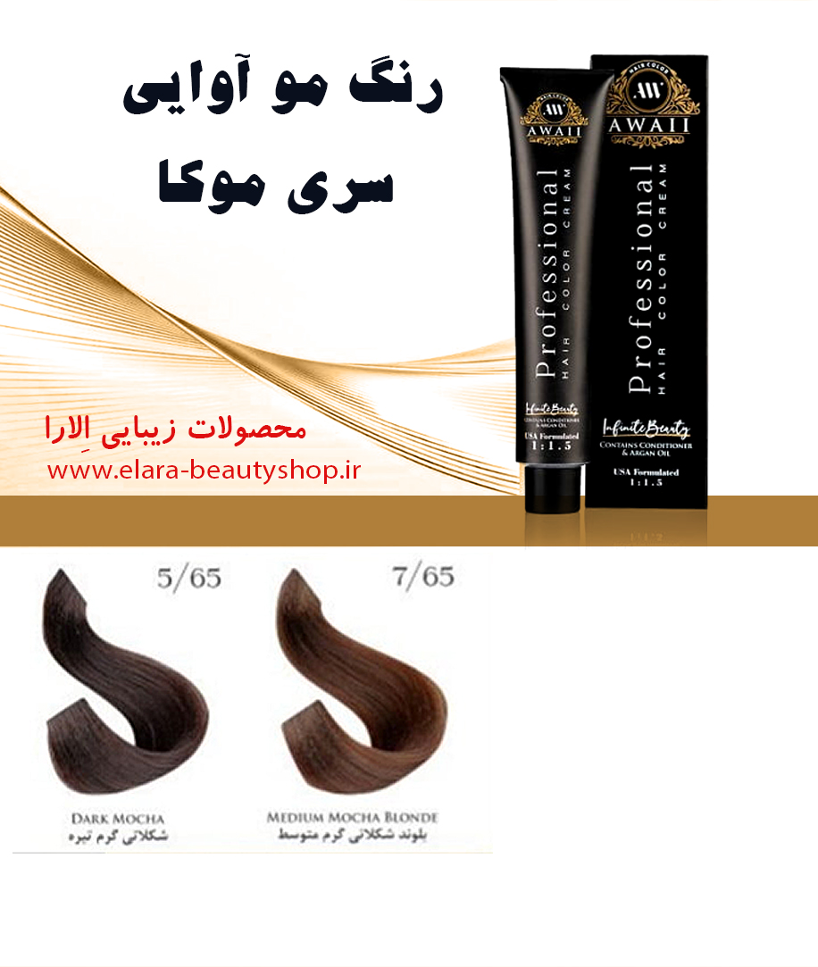 رنگ مو آوایی سری موکا