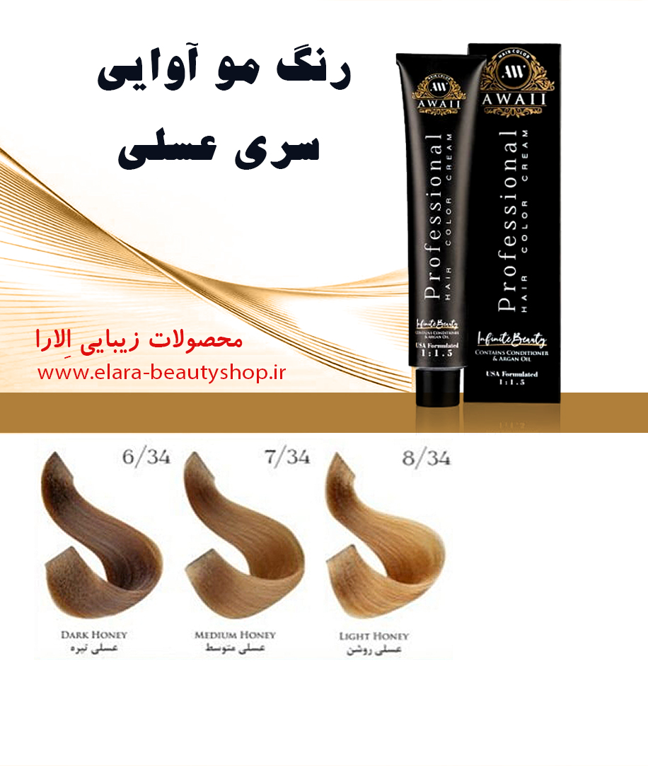 رنگ مو آوایی سری عسلی