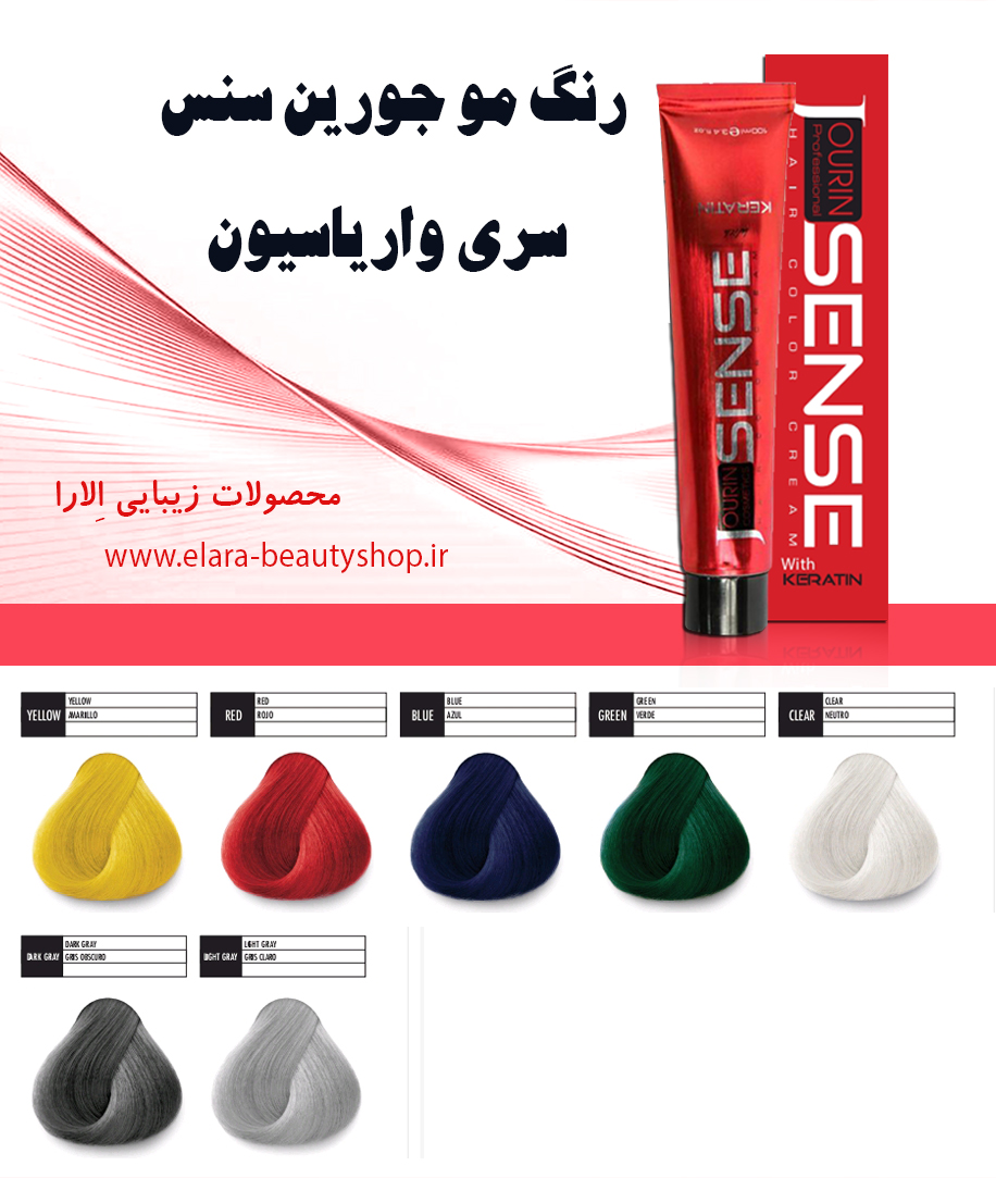 رنگ مو جورین سنس سری واریاسیون