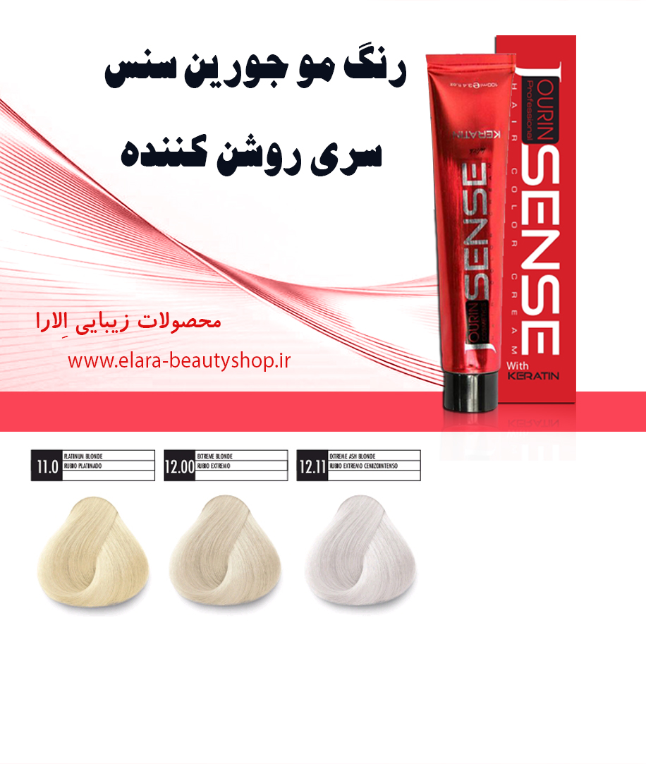 رنگ مو جورین سنس سری روشن کننده