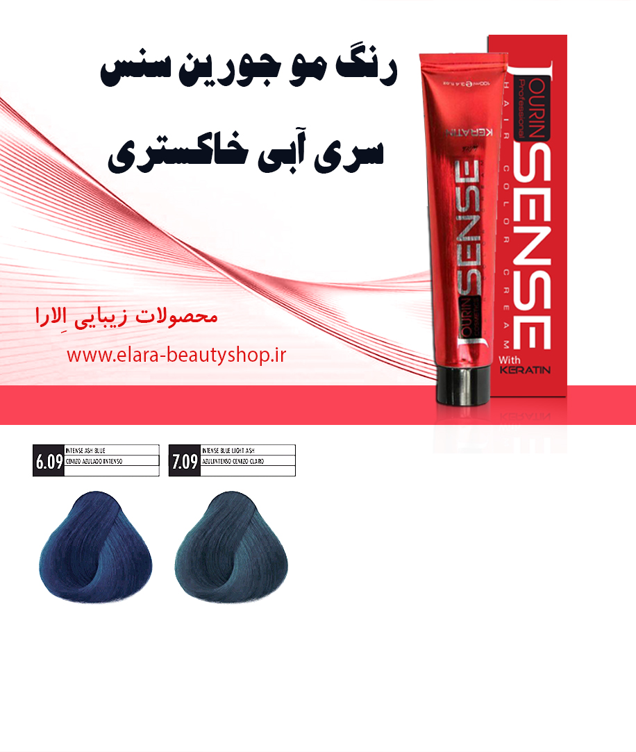 رنگ مو جورین سنس سری آبی خاکستری