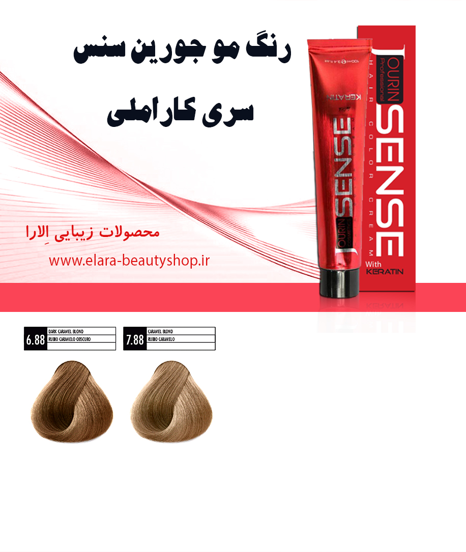 رنگ مو جورین سنس سری کاراملی