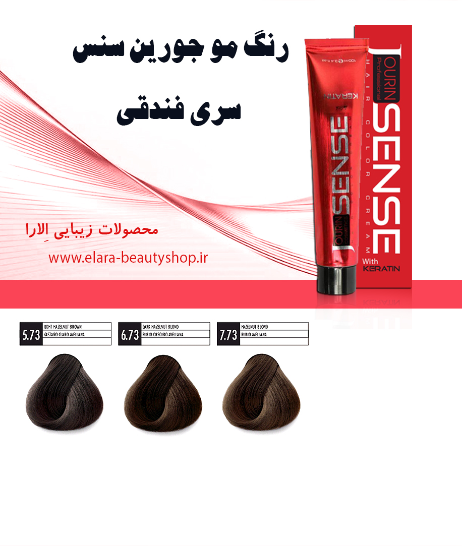 رنگ مو جورین سنس سری فندقی